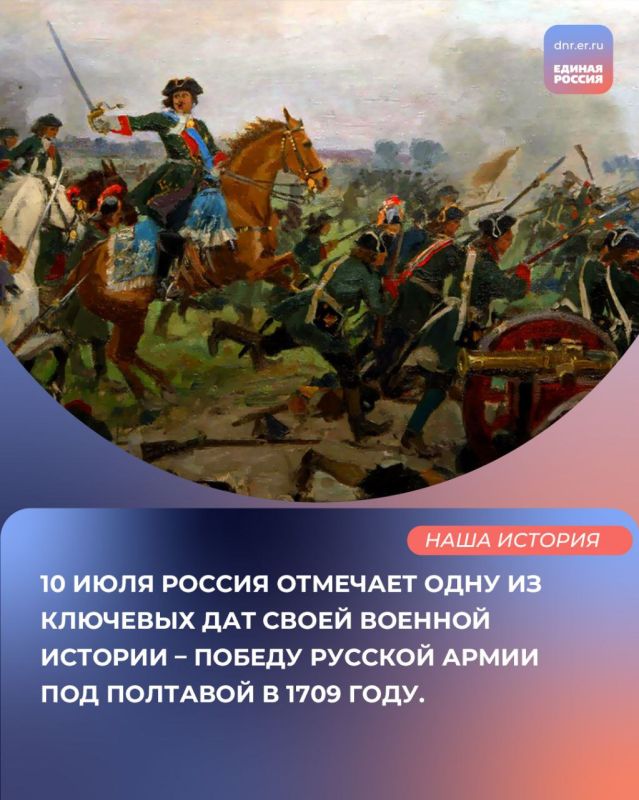 День победы в Полтавской битве – важная историческая дата для России