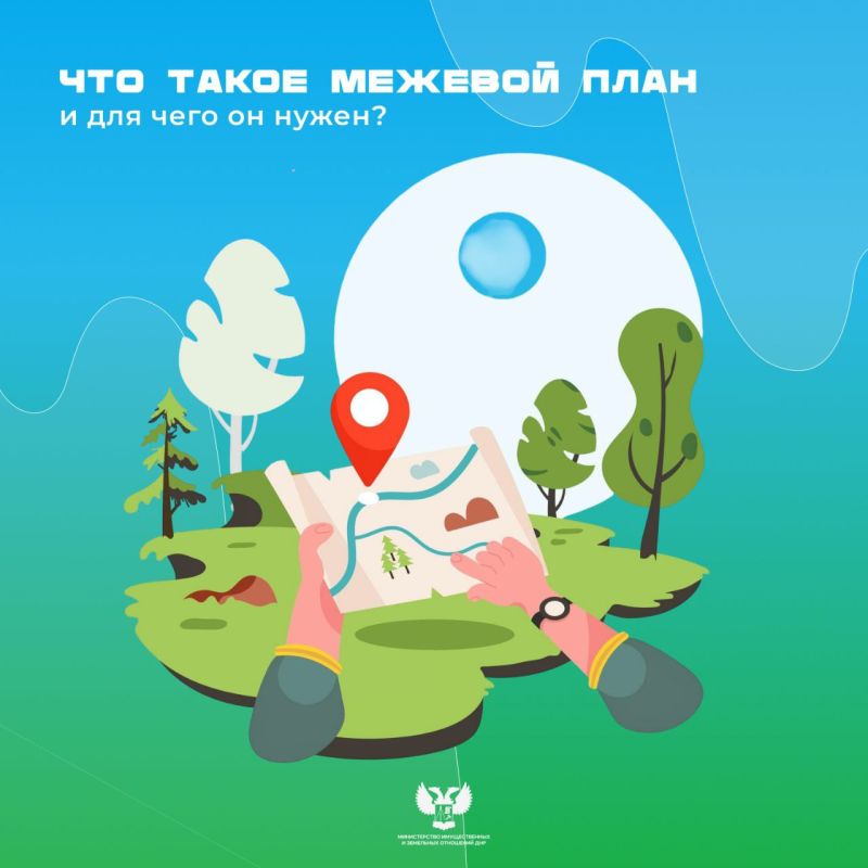 Что такое межевой план и для чего он нужен?