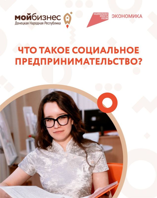 В ДНР теперь можно получить статус социального предпринимателя