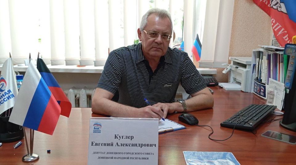 Сегодня, 11 июля, депутат Донецкого городского совета Донецкой Народной Республики Евгений Куглер провёл приём граждан в рамках работы общественной приёмной Всероссийской Политической Партии «Единая Россия» в Калининском...