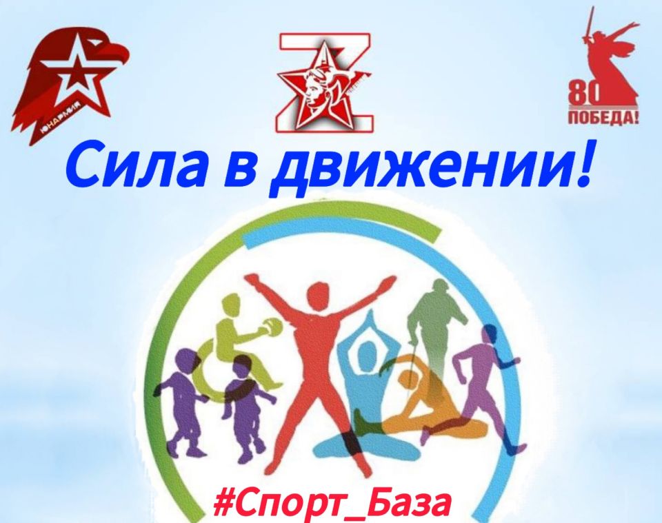 Запускаем онлайн-челлендж #Спорт_База!