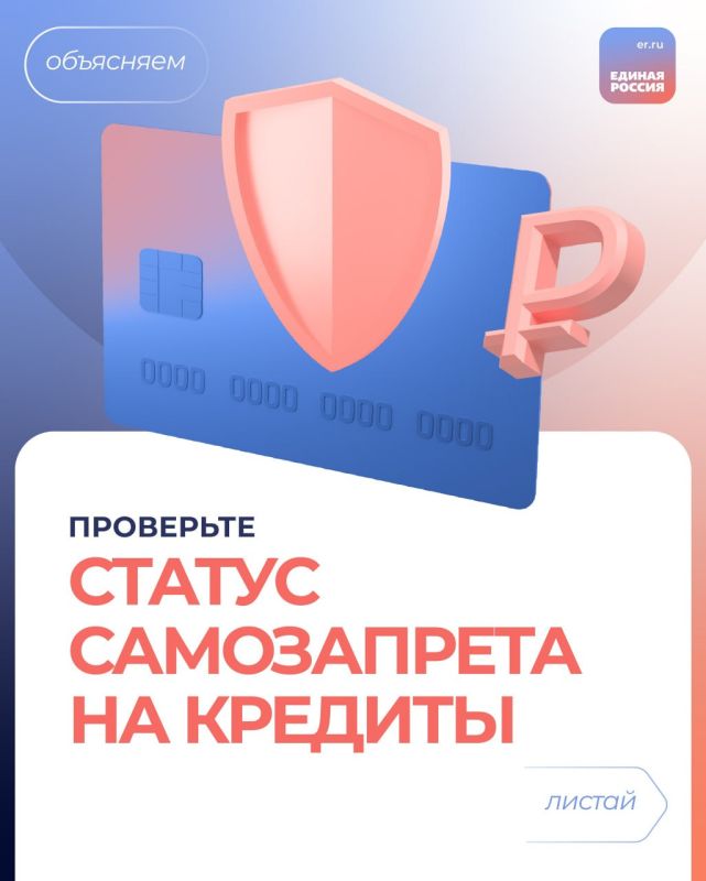 На «Госуслугах» есть возможность устанавливать самозапрет на кредиты