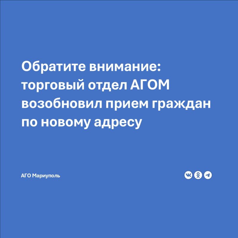 Управление агропромышленного комплекса, торговли и бытового обслуживания сообщает о новом адресе приема граждан отделом организации торговли Администрации городского округа Мариуполь