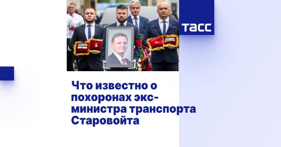 Что известно о похоронах экс-министра транспорта Старовойта