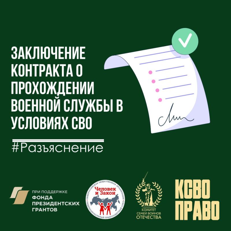 Заключение контракта о прохождении военной службы в условиях СВО