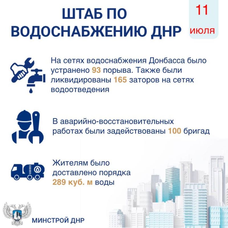 Штаб по водоснабжению ДНР на 11 июля