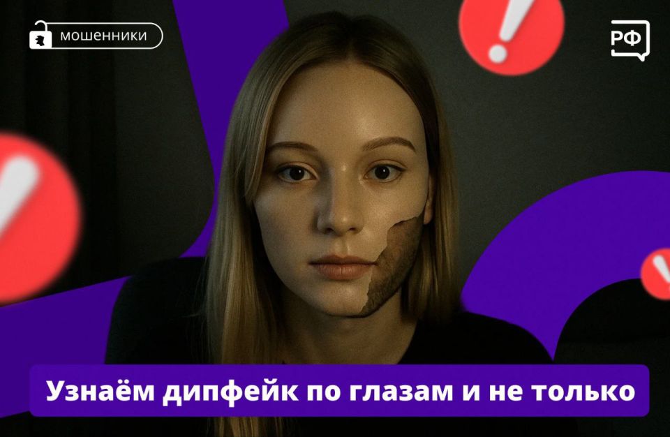 Мошенники теперь говорят голосом ваших близких! Они создают дипфейки — поддельные аудио и видео, чтобы вымогать у людей деньги: звонят жертве, которая уверена, что разговаривает со знакомым или даже с родственником