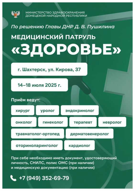 Александр Шатов: Медпатруль «Здоровье», созданный по инициативе Главы ДНР, продолжает свою работу