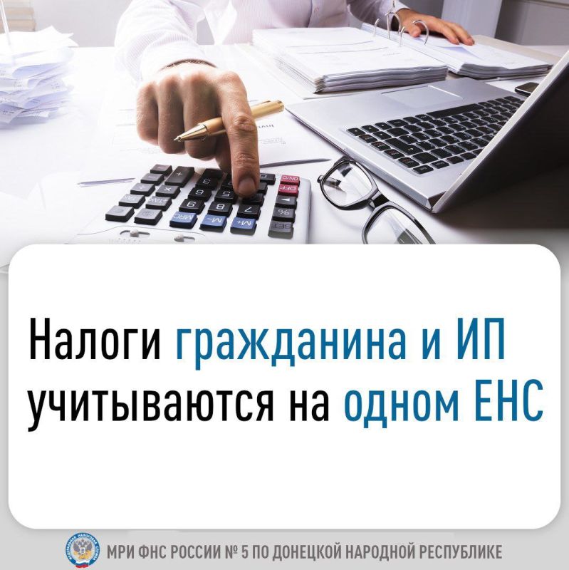 Налоги, сборы и страховые взносы уплачиваются единым налоговым платежом (ЕНП), который зачисляется на единый налоговый счет (ЕНС)