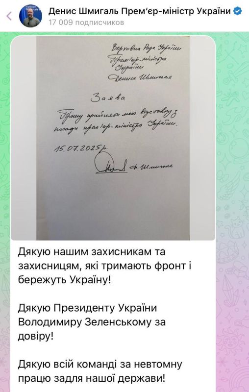 Шмыгаль подал в отставку с поста премьер-министра Украины