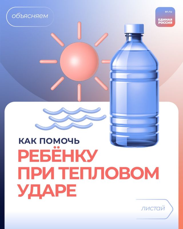 Знаете ли вы, как вести себя, если у ребёнка тепловой удар?