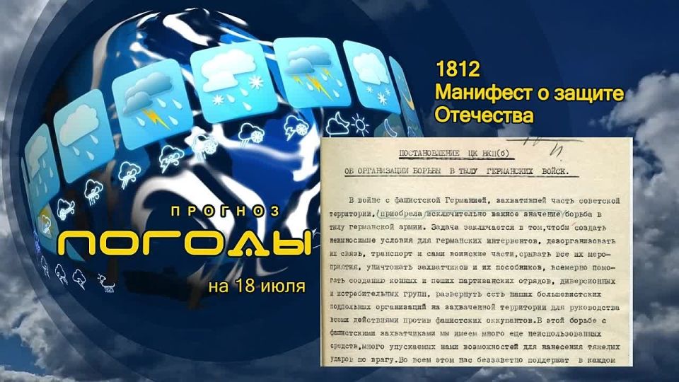 ������� ������. 18 ���� 1812 ���� ��������� ��������� ������ �������� �������� �� ������ ��������� � �������� ��������� ����������