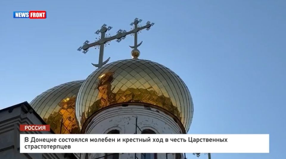 В прифронтовом районе Донецка состоялся молебен в честь Царственных страстотерпцев