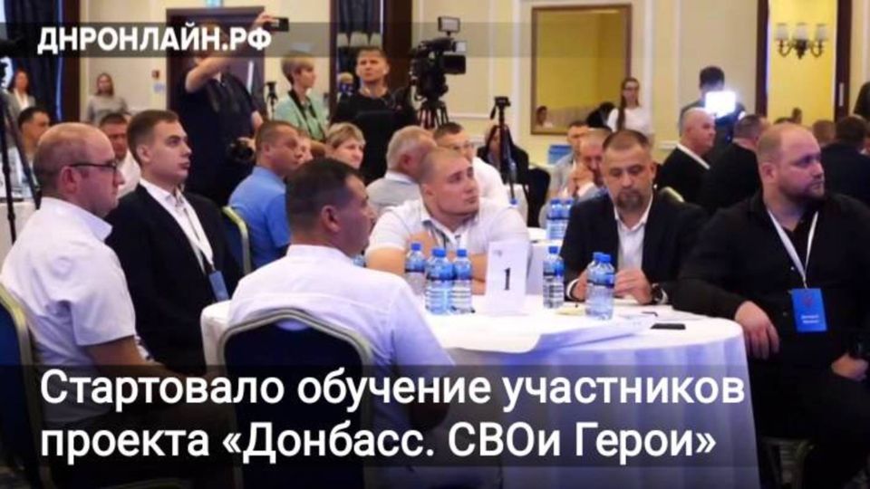 Для участников кадрового конкурса «Донбасс. СВОи Герои» сегодня стартовал образовательный модуль