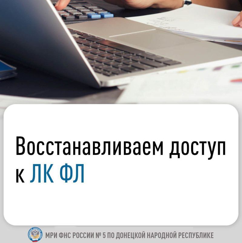 Одним из самых многофункциональных сервисов ФНС России является «Личный кабинет налогоплательщика для физических лиц» (ЛК ФЛ)
