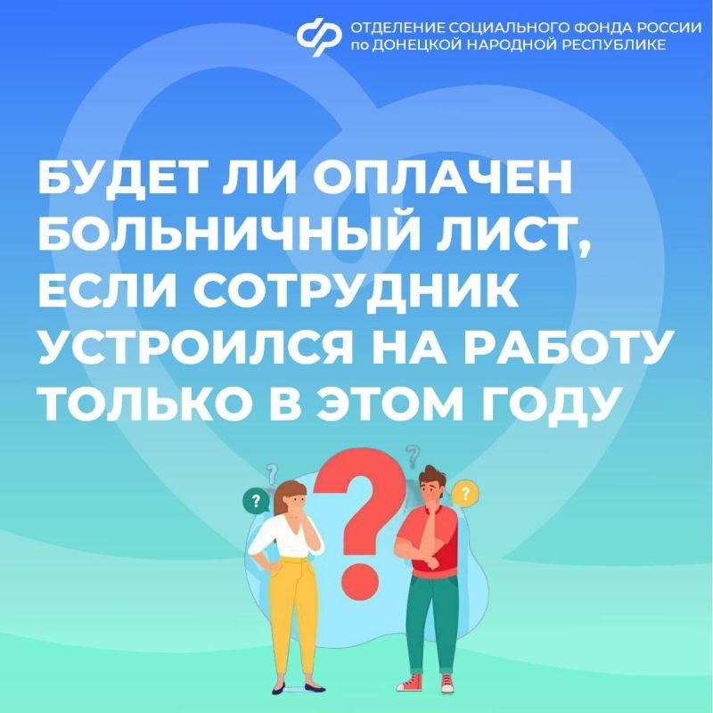 Имеет ли право на больничный трудоустроившийся в 2025 году