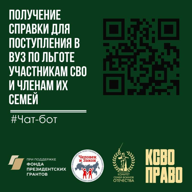 Получение справки для поступления в ВУЗ по льготе участникам СВО и членам их семей