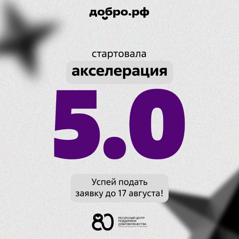 Стартовала Акселерационная программа Добро.Центров 5.0
