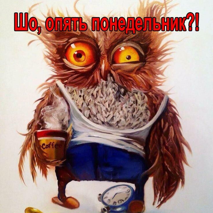 Держитесь, завтра понедельник: ученые призывают не психовать по этому поводу