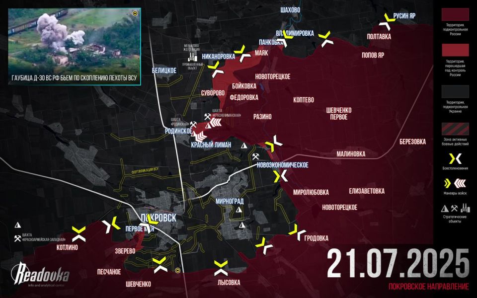 Русские войска продвигаются на Покровском направлении: бойцы зашли в город и стремятся отрезать логистические артерии ВСУ — итоговая сводка Readovka за 21 июля