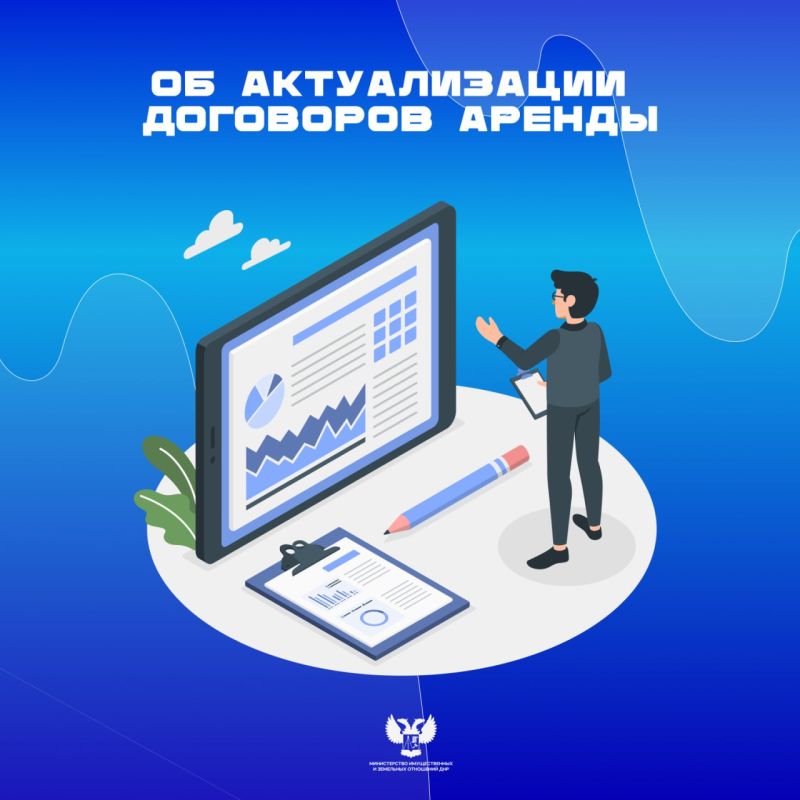 Министерством осуществляется работа по приведению договоров аренды земли в соответствие с требованиями законодательства РФ