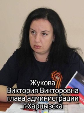 Виктория Жукова: Уважаемые жители, сегодня день подачи воды на город Зугрэс, подачу воды на город организовывает станция, связались с директором станции, руководство станции говорит что объема не хватает на полноценную...