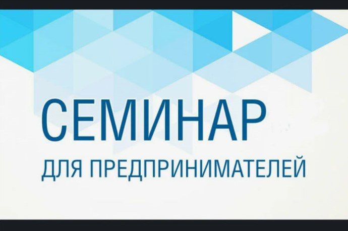 Автономная некоммерческая организация «Фонд поддержки малого и среднего предпринимательства» информирует о проведении семинара «Работа в системе «Честный ЗНАК» и ГИС МТ: от регистрации товара до его продажи», который...