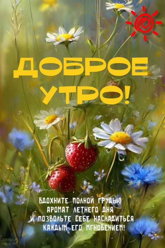 #доброе_утро