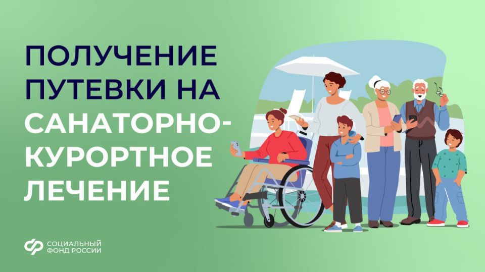 Как получить путевку в санаторий от Соцфонда