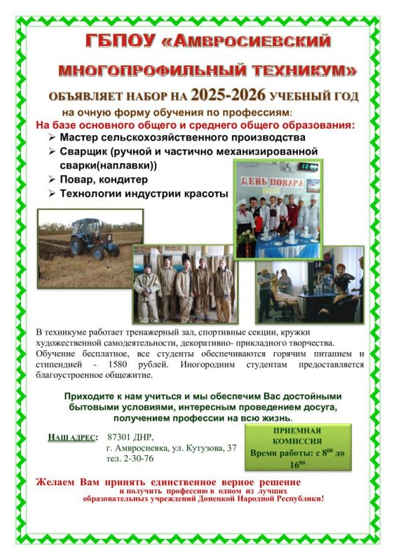 Игорь Лызов: Информация для абитуриентов Амвросиевского муниципального округа
