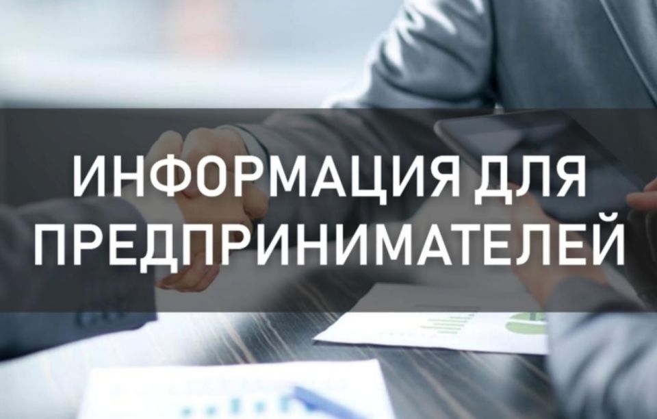 Администрация городского округа Снежное Донецкой Народной Республики информирует о проведении семинара «Работа в системе «Честный ЗНАК» и ГИС МТ: от регистрации товара до его продажи», который состоится 24 июля 2025 г. в...
