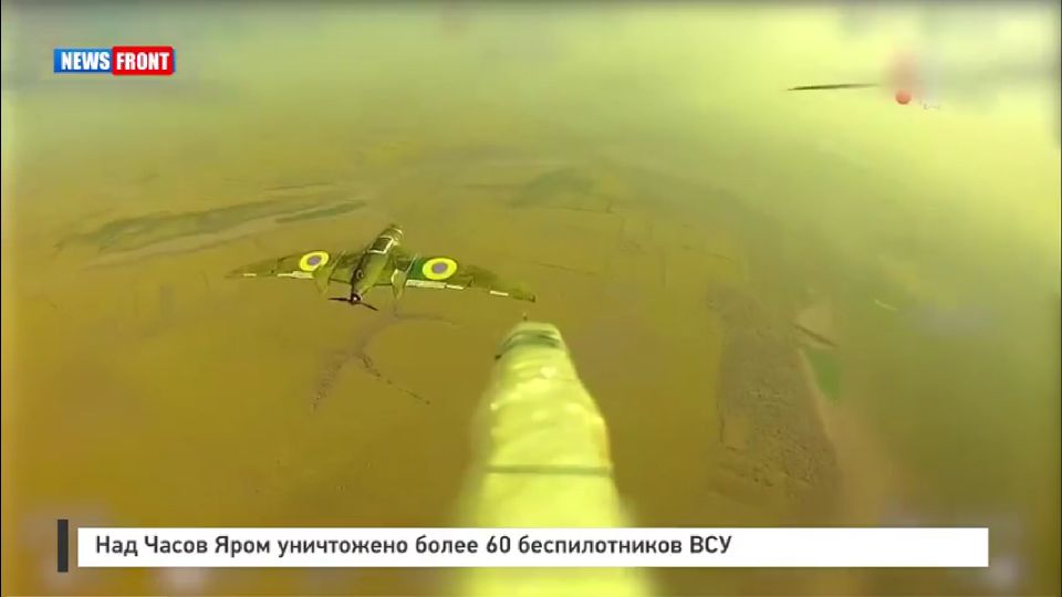 Над Часов Яром уничтожено более 60 беспилотников ВСУ