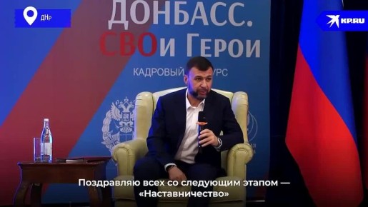 50 финалистов программы «Донбасс. СВОи Герои» ждут встречи с наставниками в ДНР