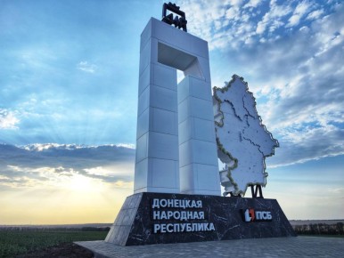 Встречая гостей со стороны Ростовской области, на въезде в ДНР, у КПП Весело-Вознесенка, теперь возвышается величественная стела