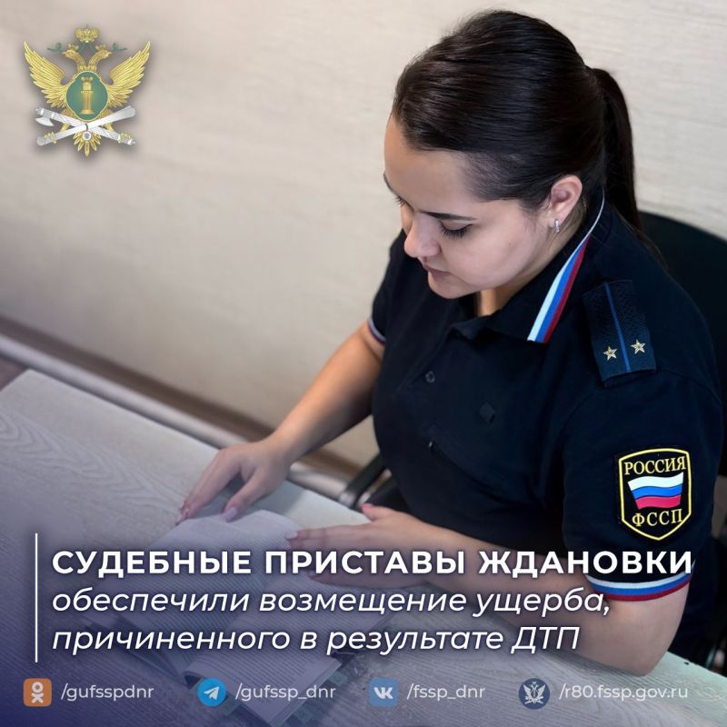 Судебные приставы Ждановки обеспечили возмещение ущерба, причиненного в результате ДТП