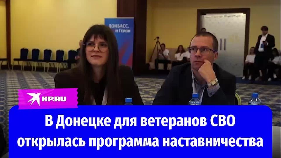 В Донецке проректор Президентской академии открыл для участников конкурса «Донбасс. СВОи Герои» программу наставничества