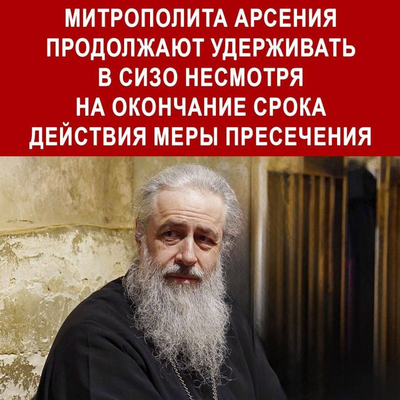 Митрополит Арсений, наместник Свято-Успенской Святогорской Лавры, остается в следственном изоляторе без судебного решения, несмотря на истечение 21 июля 2025 года срока ареста