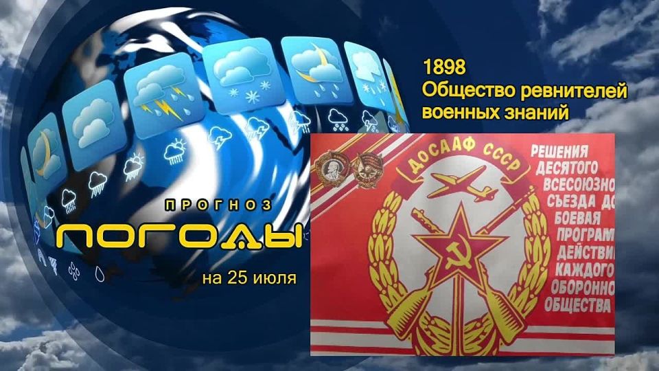 Прогноз погоды. В 1896 году среди офицеров столичного гарнизона возникла идея создания военно-научного общества