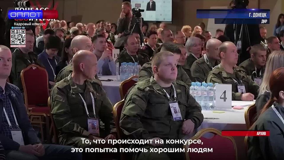 Кадровый конкурс «ДОНБАСС.СВОи Герои». Как это было?