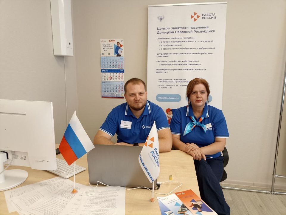 Волновахский районный центр занятости запускает