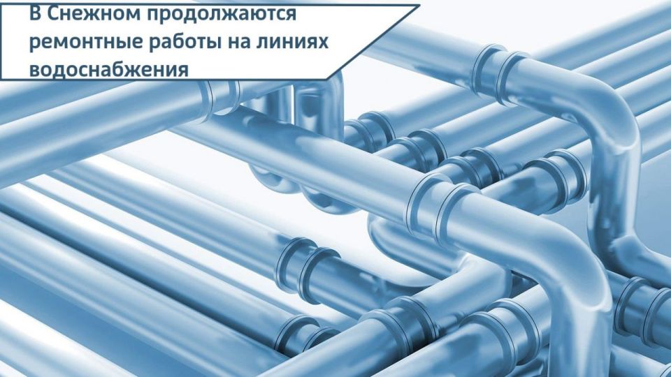 С 22 по 24 июля специалисты Снежнянского филиала ПУВКХ устранили порывы водопроводных линий на ул. Ленина, ул. Шевченко, ул. Садовой и пер. Костромском