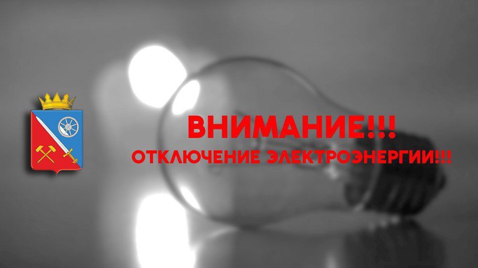 Диспетчер Донецкого энергетического филиала АО " Юго-Западная Электросетевая Компания" ПО " Макеевские Электросети" (Ясиноватский РЭС) сообщает: