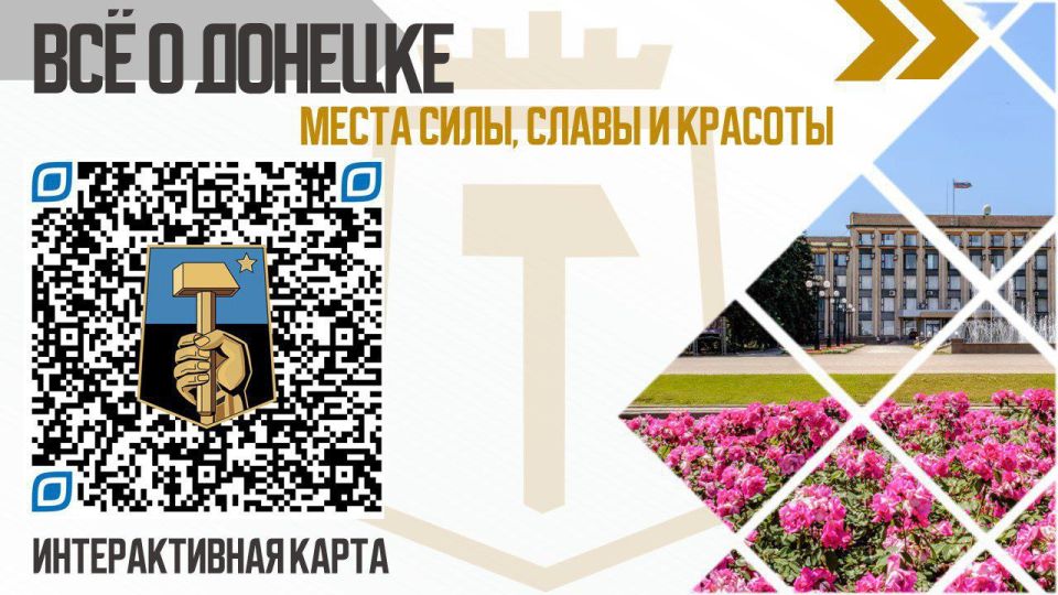 Интерактивную карту разработала администрация Донецка