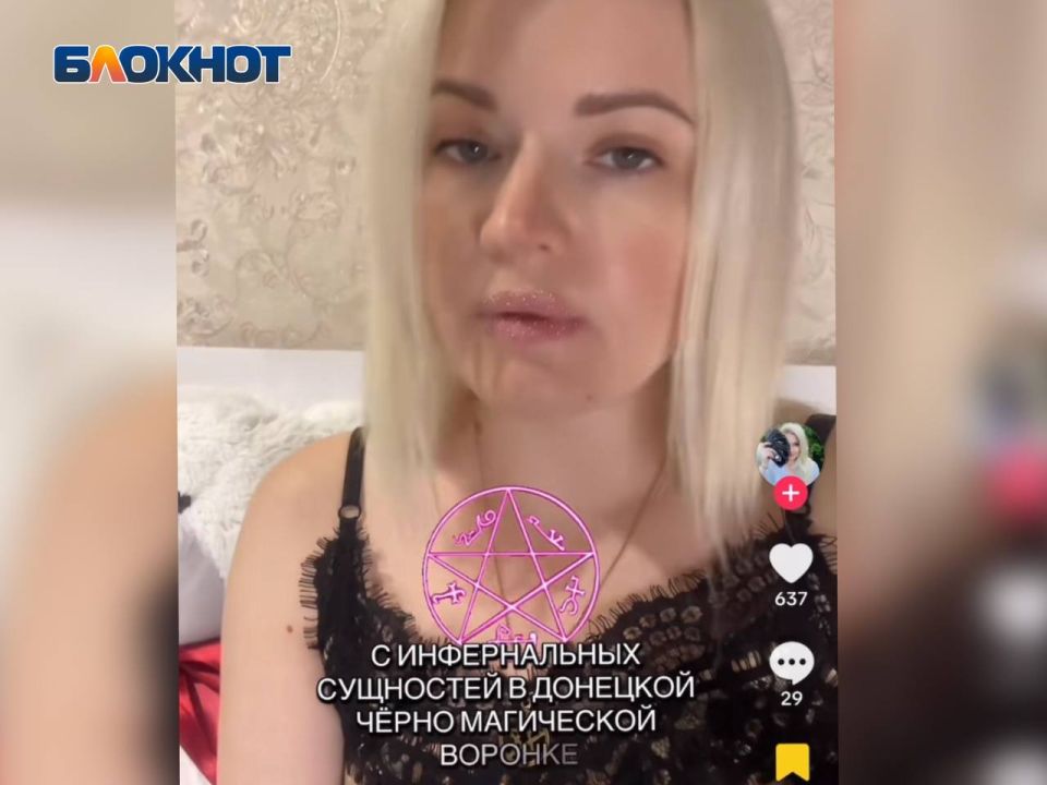 О старении черномагической воронки в ДНР сообщила украинская эзотерик из ТикТок