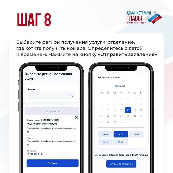 Записаться на замену номеров можно на Госуслугах