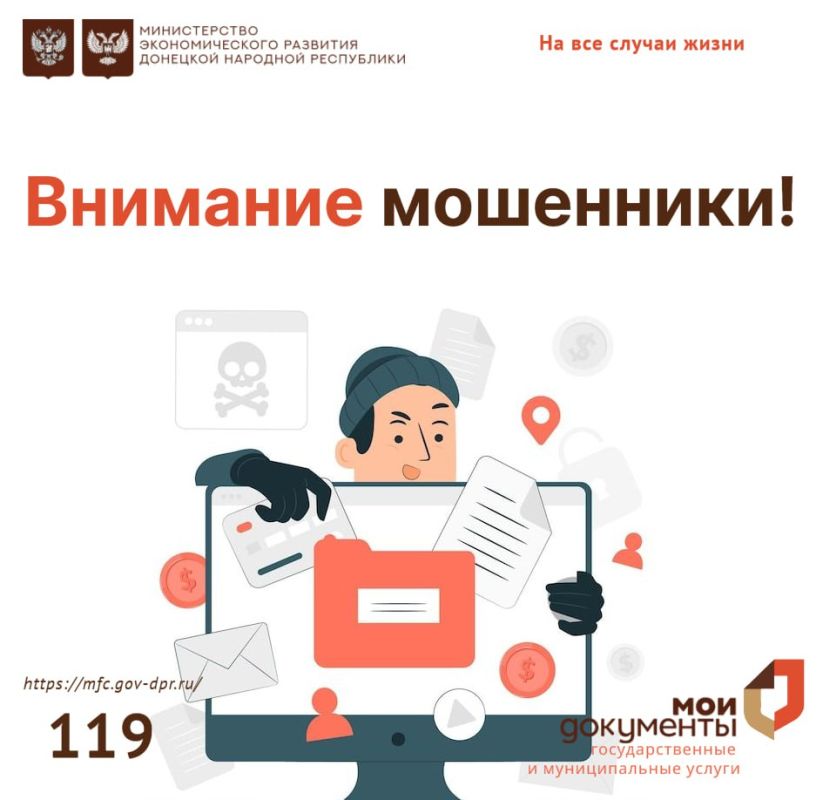 Уважаемые заявители МФЦ ДНР!