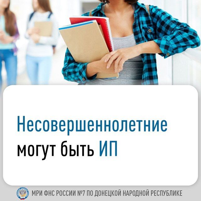 Законодательство РФ разрешает несовершеннолетним заниматься предпринимательской деятельностью