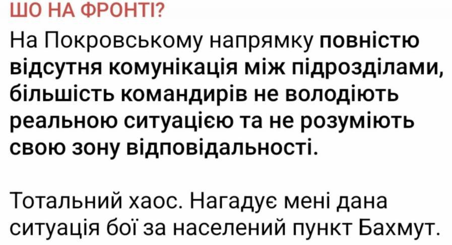 Между подразделениями ВСУ, действующими в Покровске, полностью отсутствует коммуникация из-за действий российских ДРГ в городе