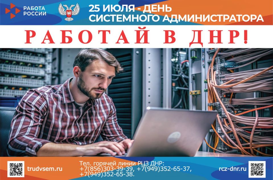 25 июля – ДЕНЬ СИСТЕМНОГО АДМИНИСТРАТОРА