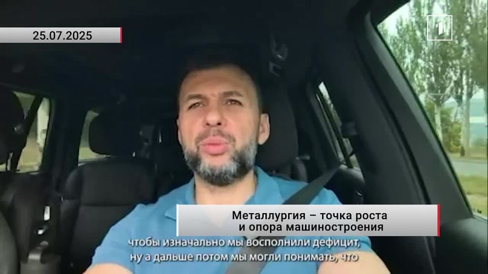 Металлургия, станкостроение и подготовка специалистов — точки роста ДНР